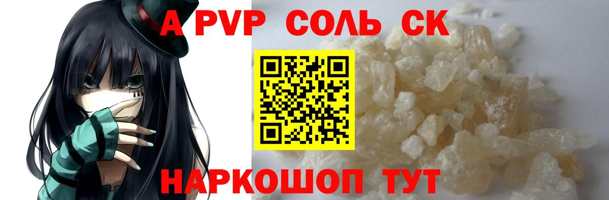 A PVP Соль Губаха