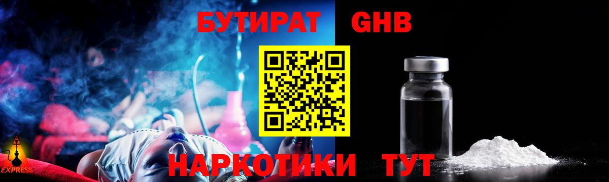 Бутират  Вход с VPN  Губаха  Бутират бутандиол 