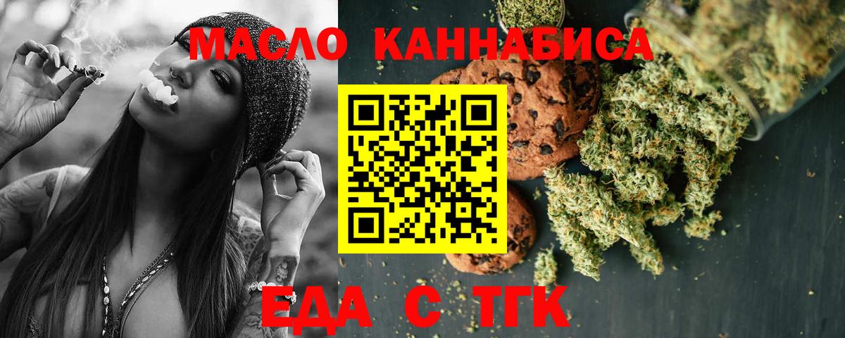 Печенье с ТГК конопля  Вход с VPN  Губаха 