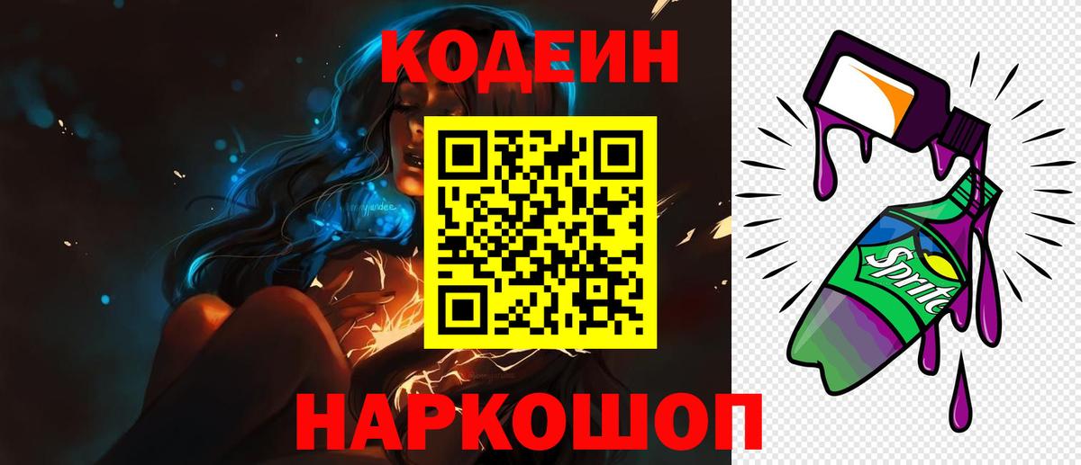 Кодеин напиток Lean (лин) Губаха