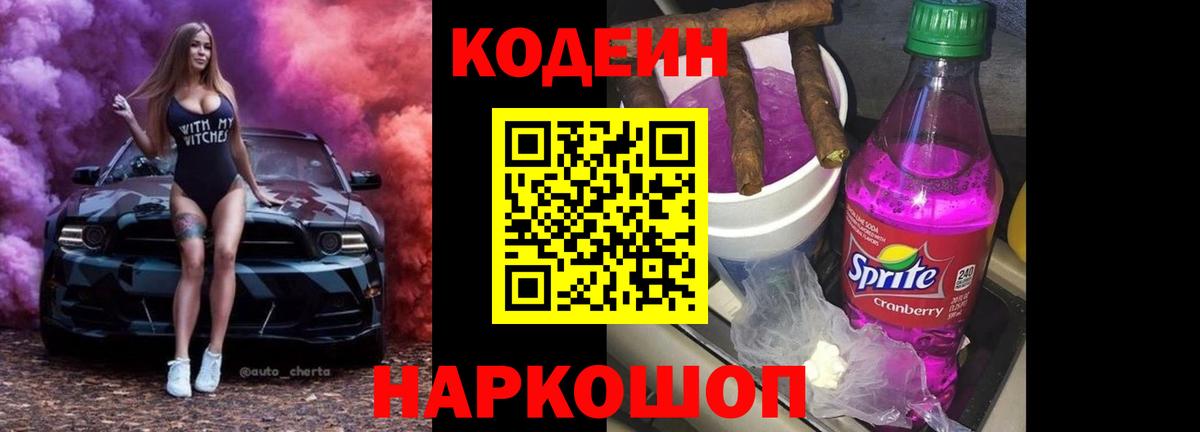 Губаха  Codein Purple Drank  Codein напиток Lean (лин)  Вход с VPN 